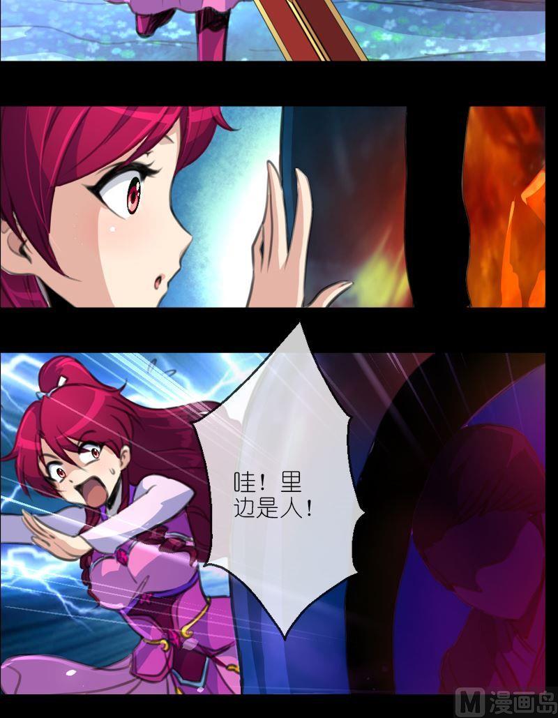 《系芯结》第53话琥珀 第14页