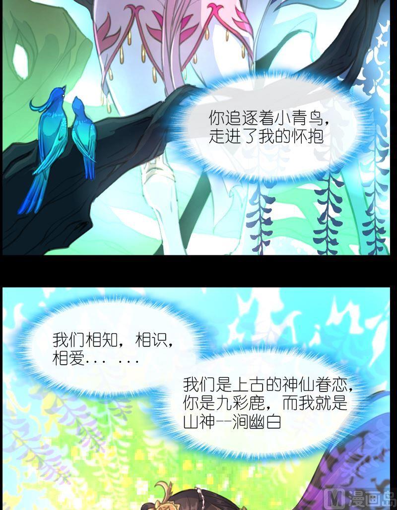 《系芯结》第53话琥珀 第2页