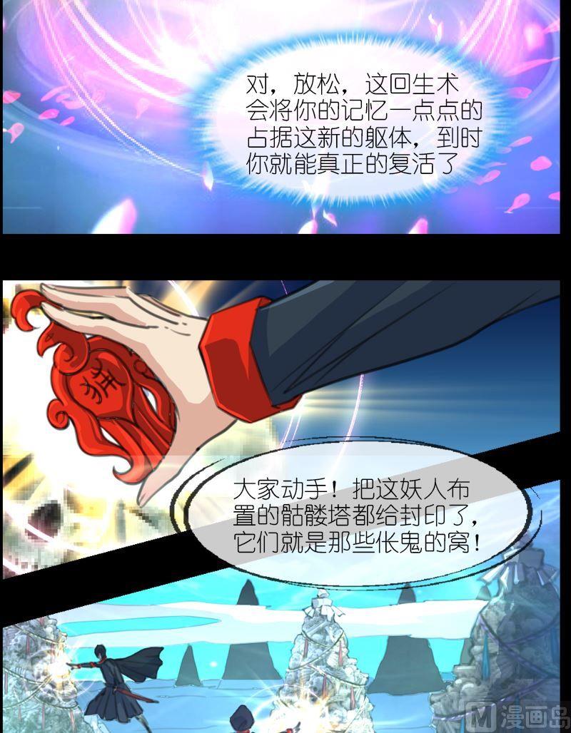 《系芯结》第53话琥珀 第5页