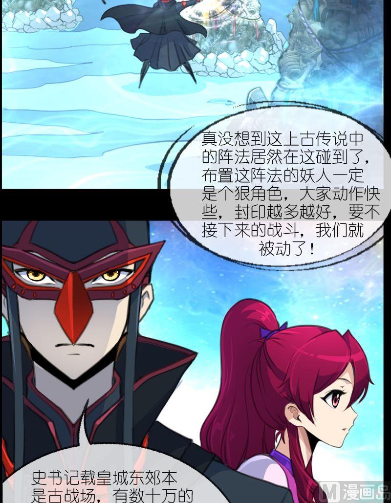 《系芯结》第53话琥珀 第6页