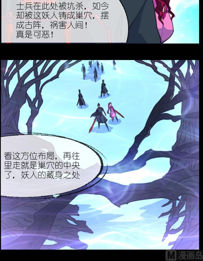 《系芯结》第53话琥珀 第7页