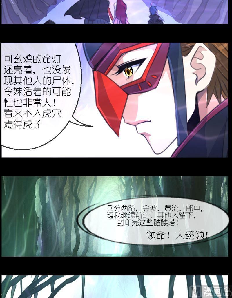 《系芯结》第53话琥珀 第9页
