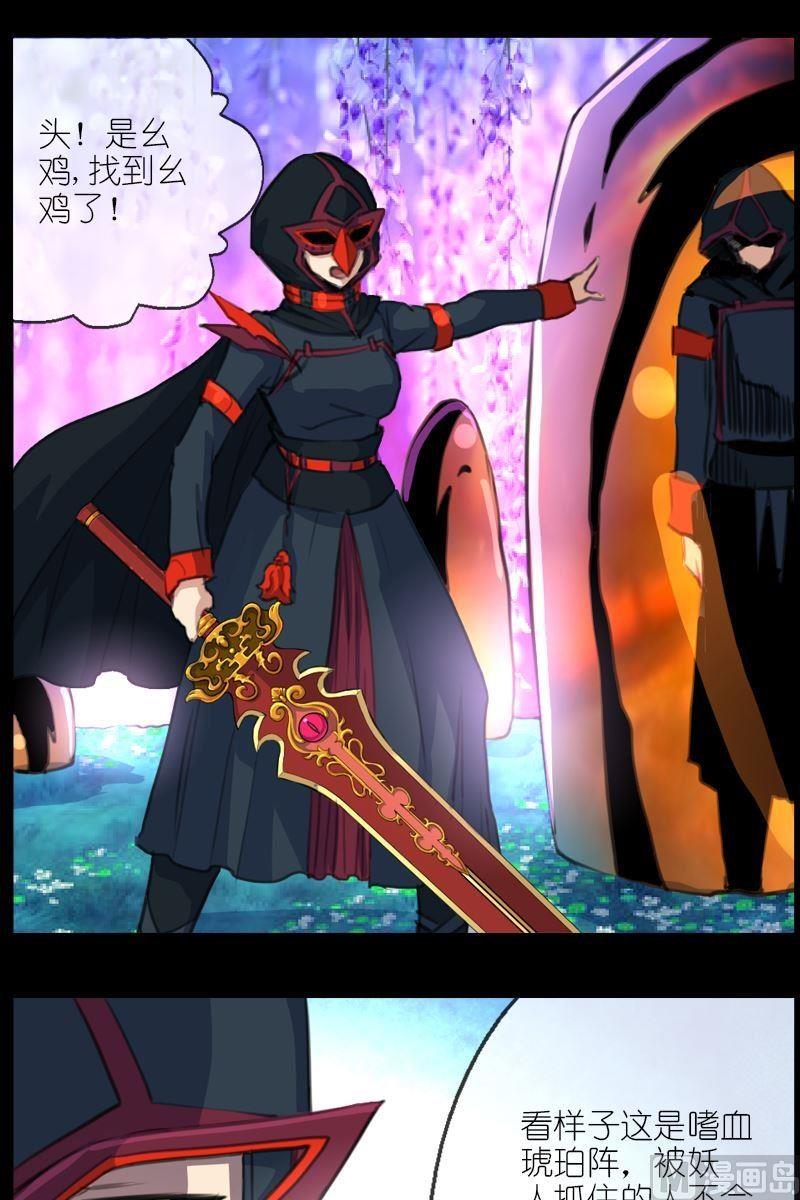 《系芯结》第54话险地 第1页