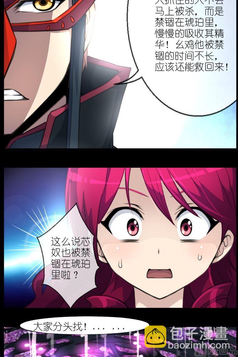 《系芯结》第54话险地 第2页