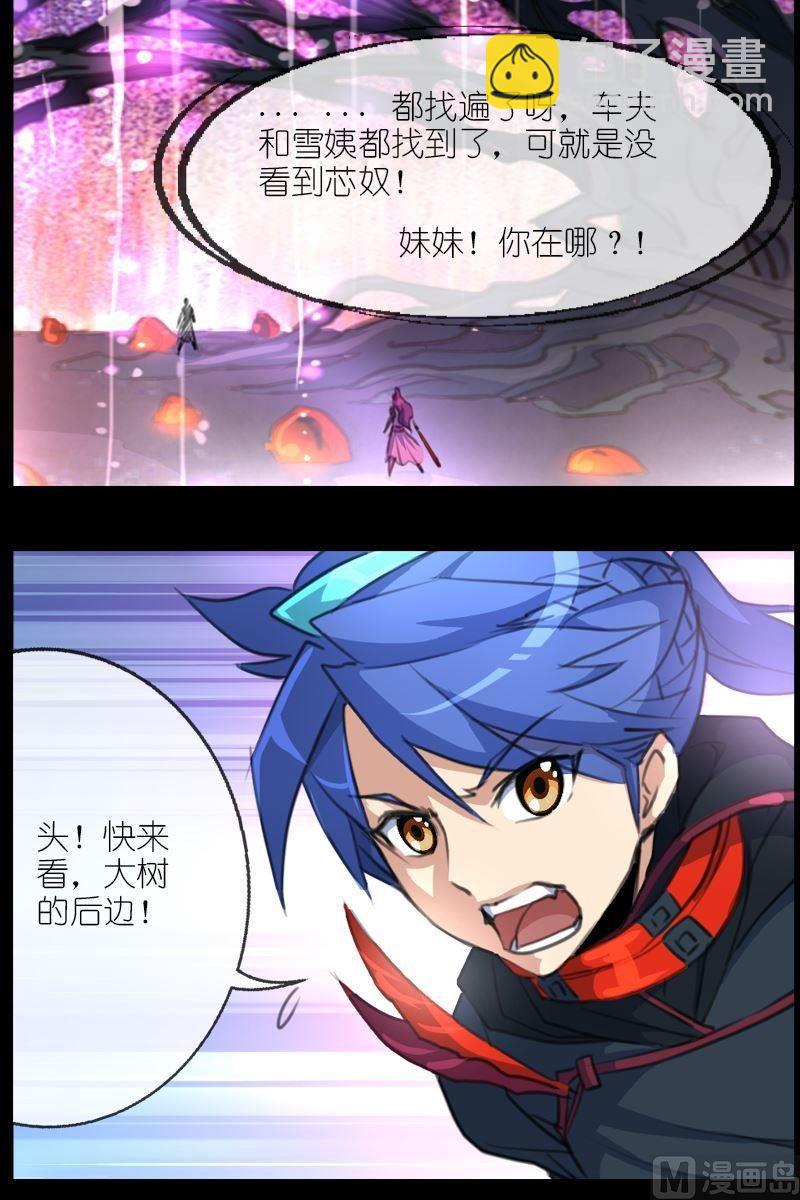《系芯结》第54话险地 第3页