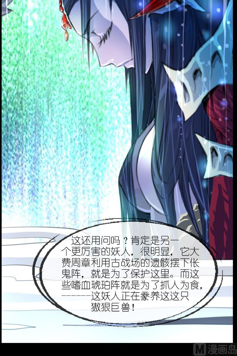 《系芯结》第54话险地 第6页