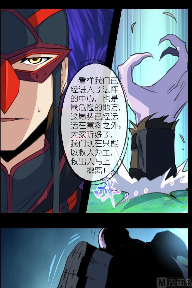《系芯结》第54话险地 第7页
