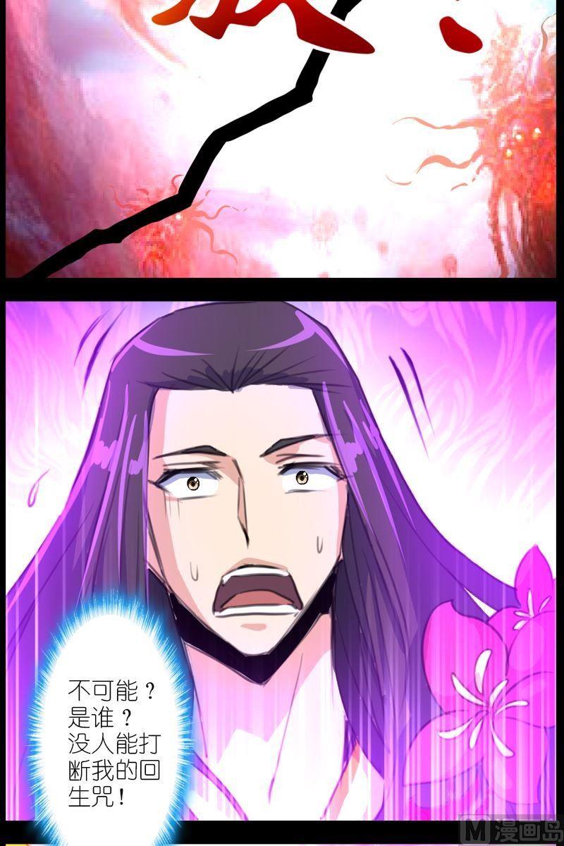 《系芯结》第58话地瓜的呼唤 第11页