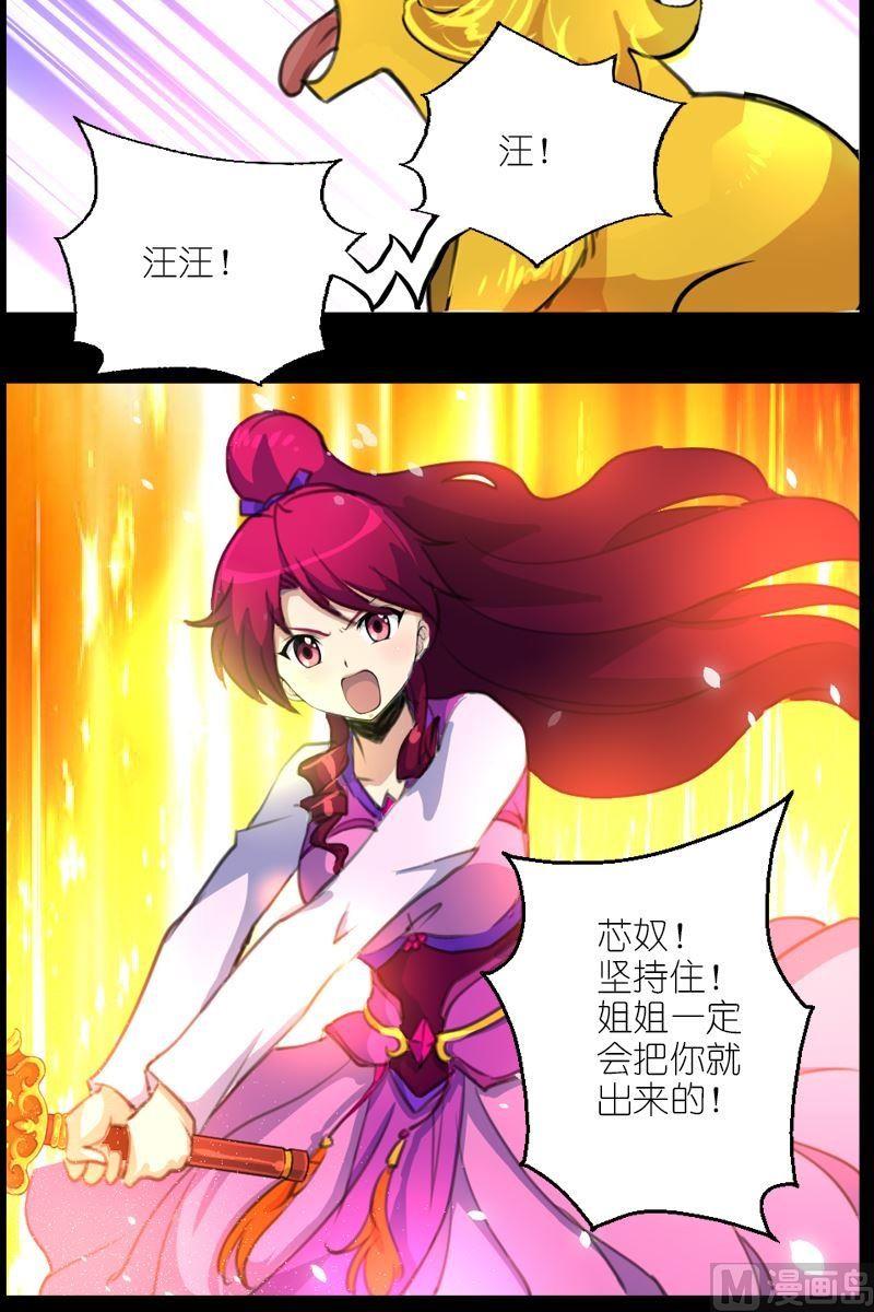 《系芯结》第58话地瓜的呼唤 第2页