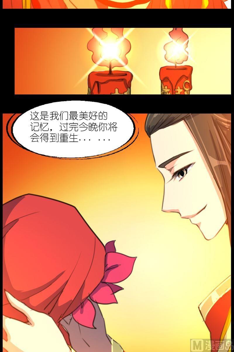 《系芯结》第58话地瓜的呼唤 第5页