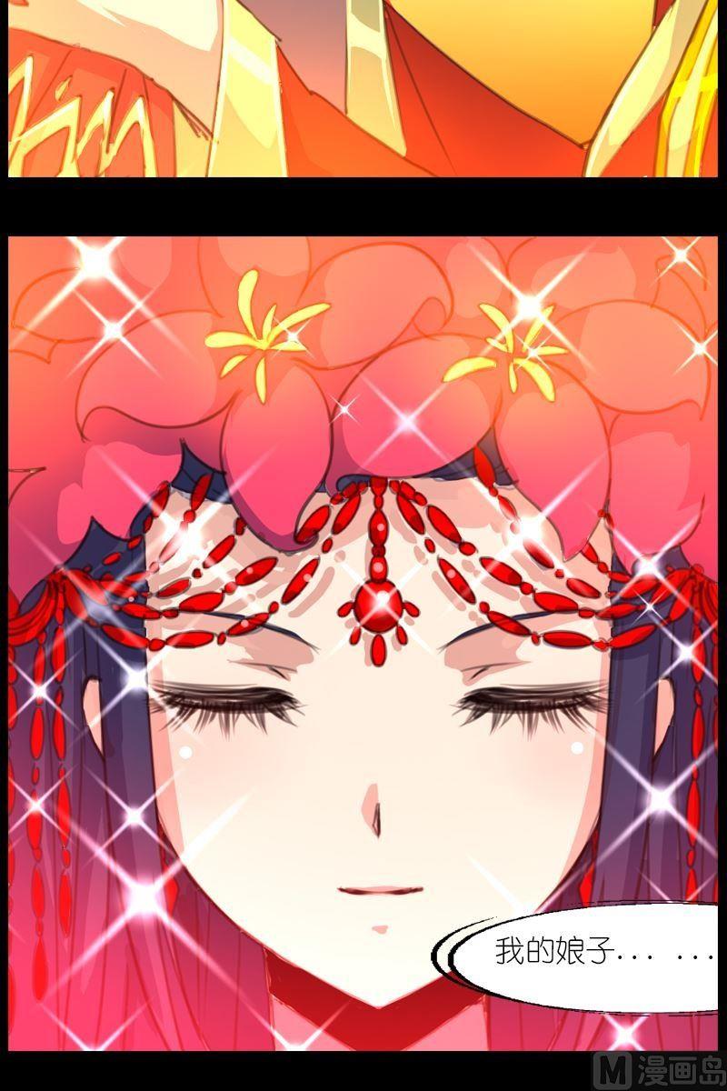 《系芯结》第58话地瓜的呼唤 第6页