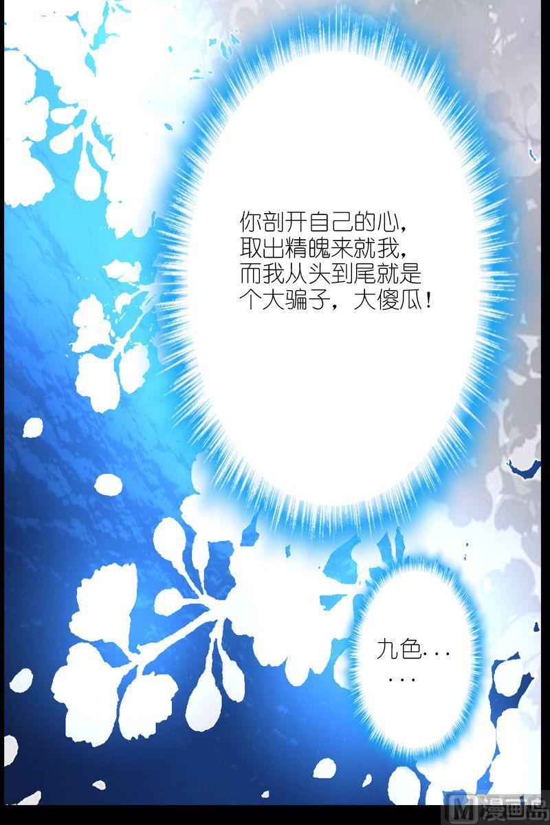《系芯结》第59话深埋的记忆 第9页