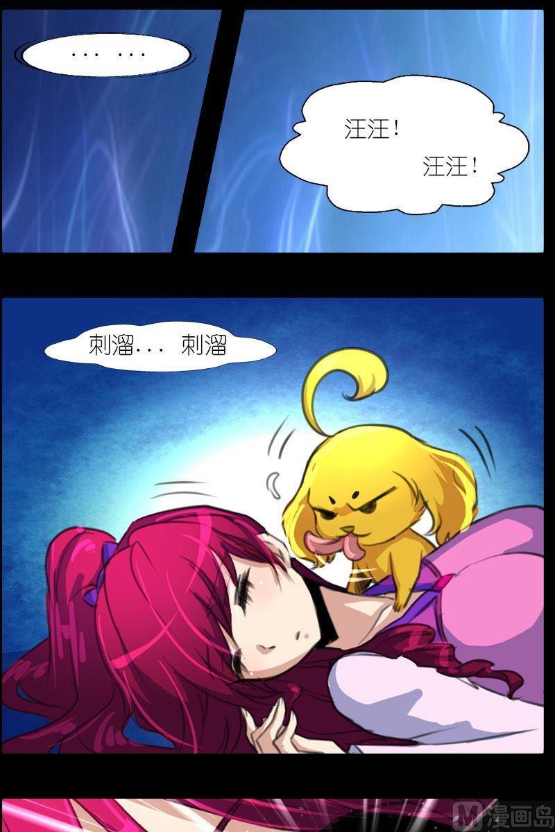《系芯结》第57话妖人的心脏 第10页