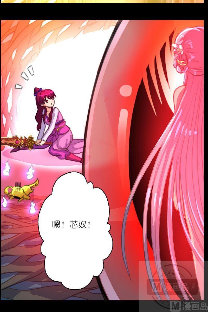 《系芯结》第57话妖人的心脏 第12页
