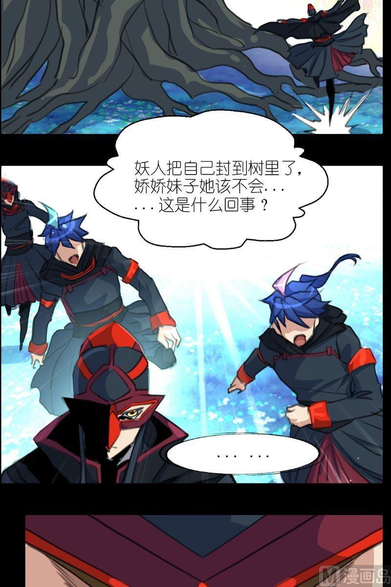 《系芯结》第57话妖人的心脏 第8页