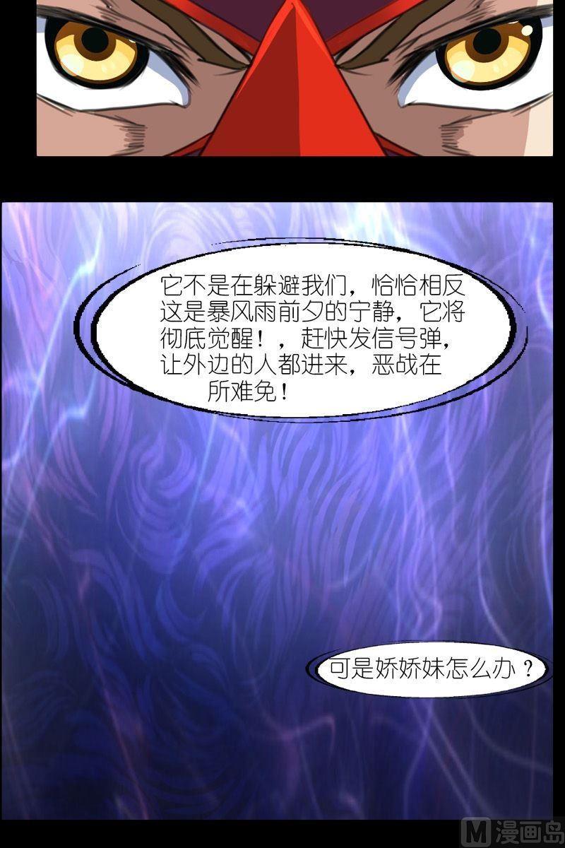 《系芯结》第57话妖人的心脏 第9页