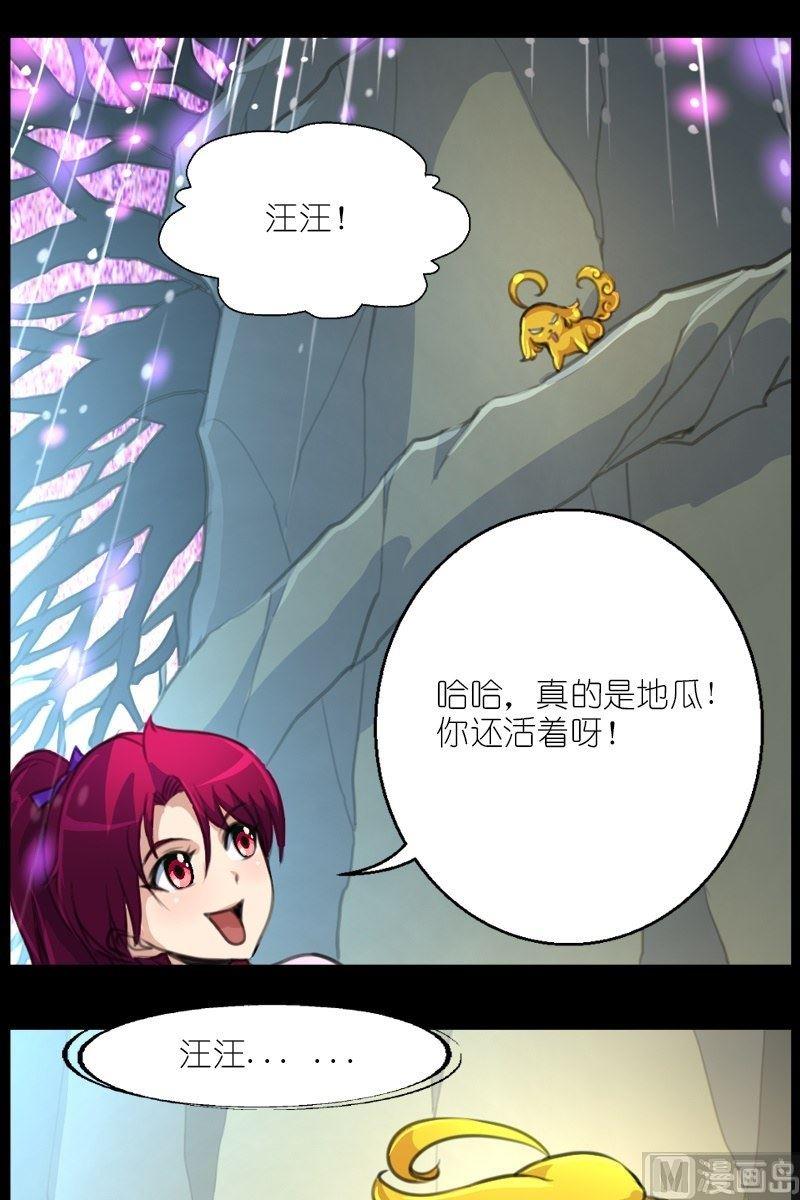《系芯结》第56话带路的地瓜 第1页