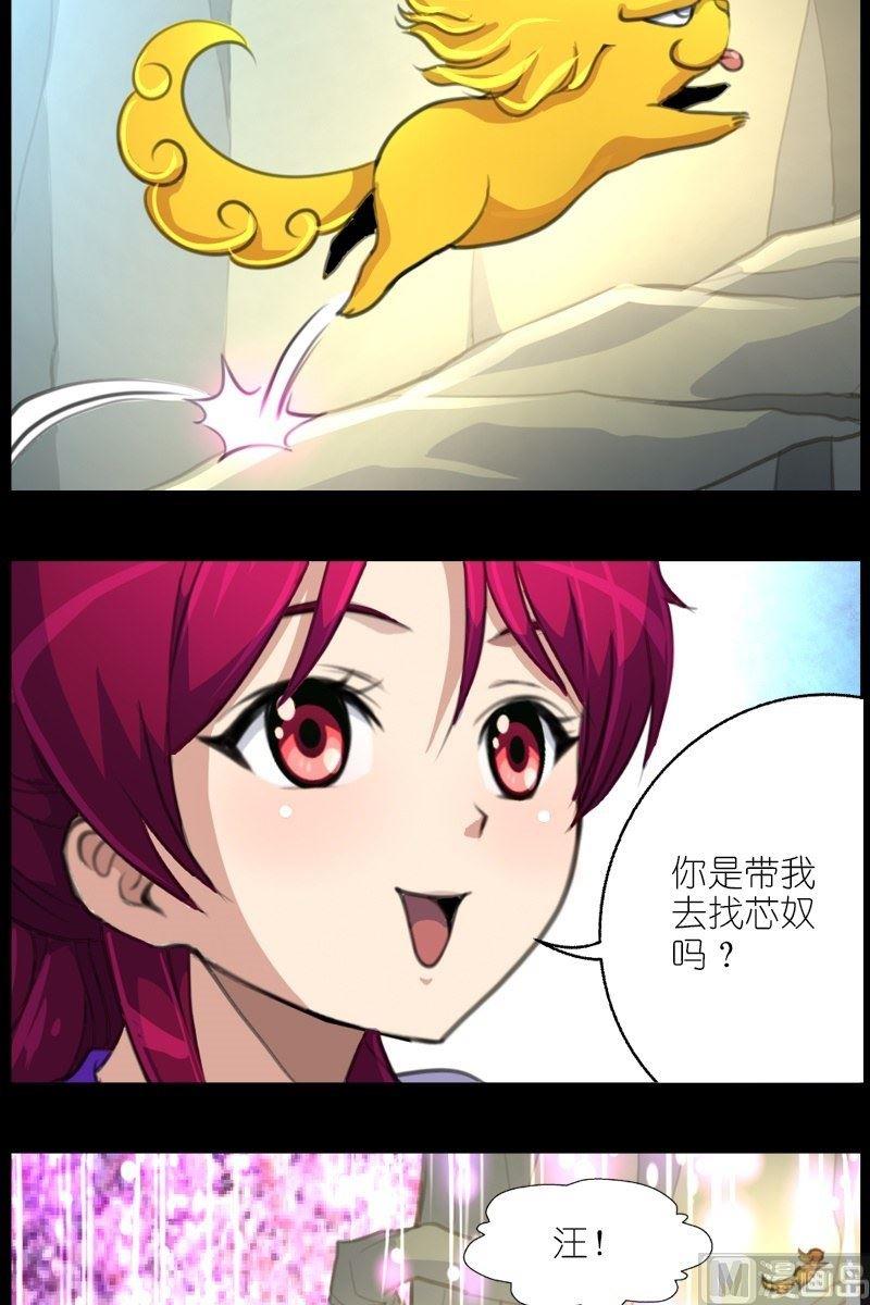 《系芯结》第56话带路的地瓜 第2页