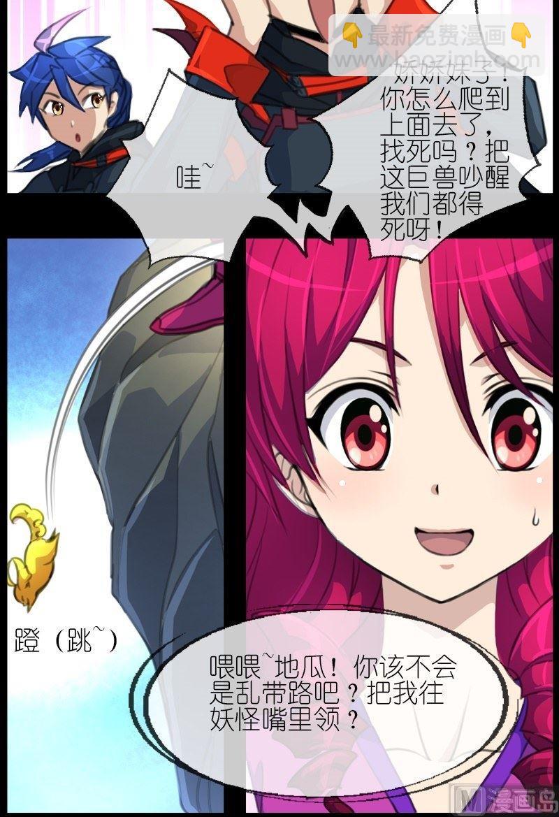《系芯结》第56话带路的地瓜 第6页