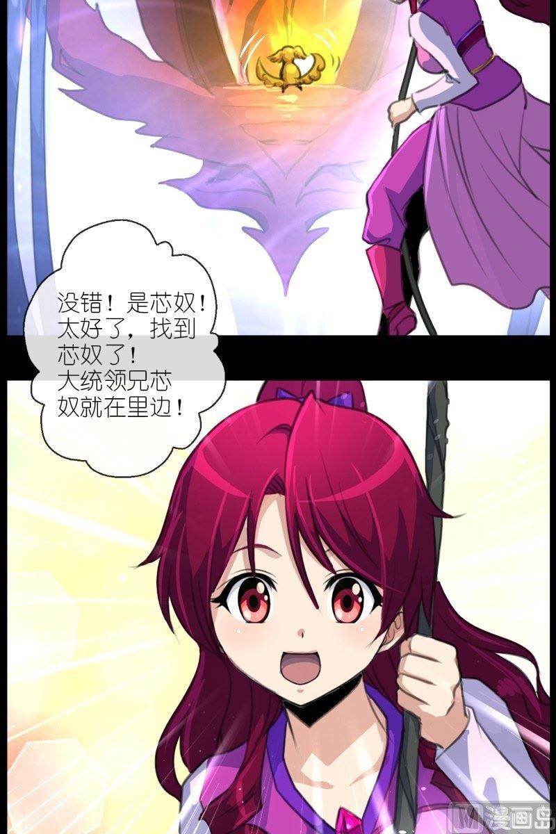 《系芯结》第56话带路的地瓜 第8页