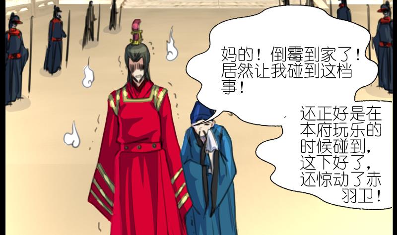 《系芯结》第60话丞相的大公子 第22页