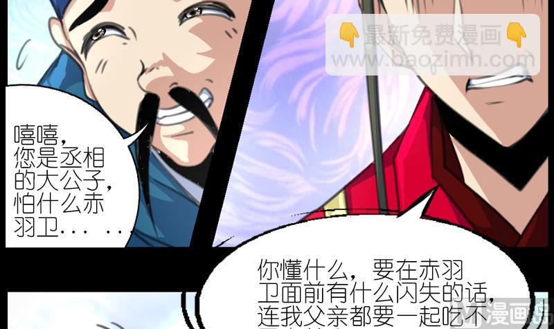 《系芯结》第60话丞相的大公子 第24页