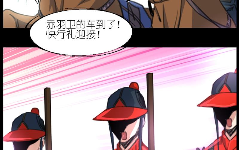 《系芯结》第60话丞相的大公子 第26页