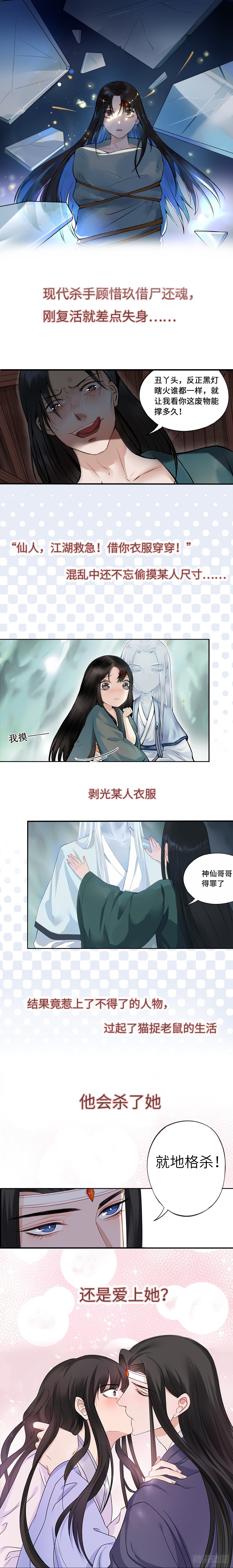 《毒妃在上，邪王在下（惹到他了）》预告 第1页