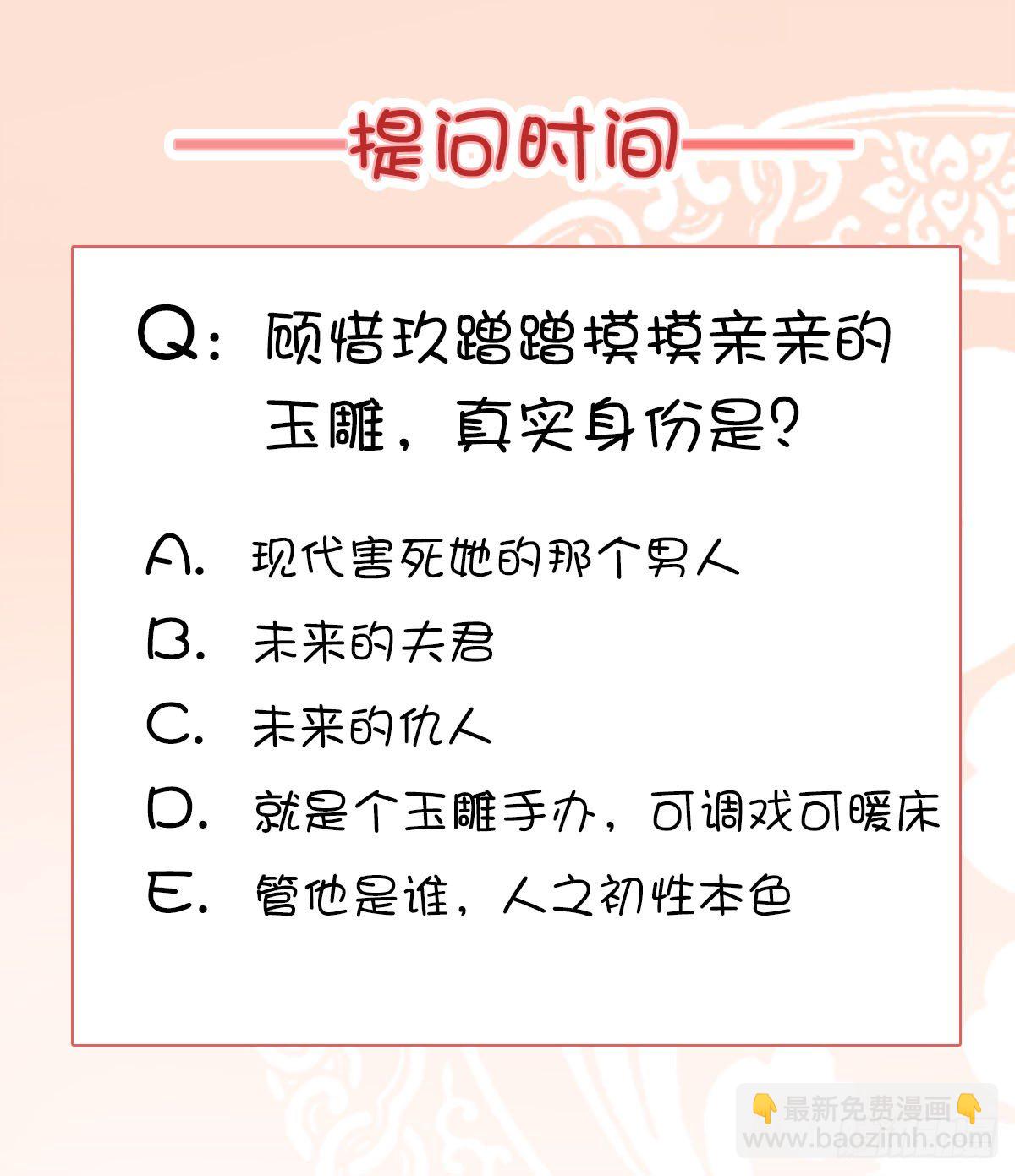 《毒妃在上，邪王在下（惹到他了）》剥光玉雕 第12页