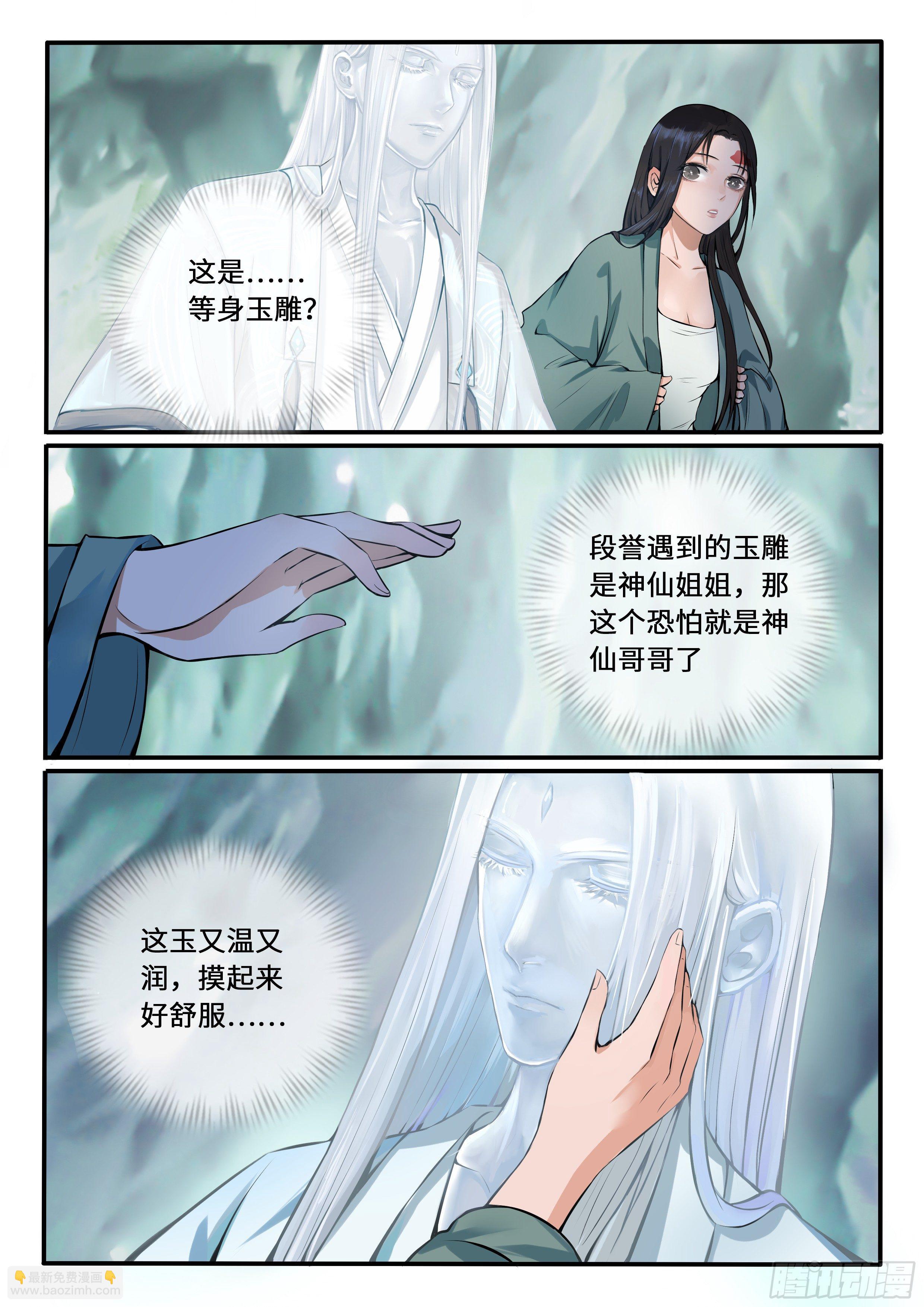 《毒妃在上，邪王在下（惹到他了）》剥光玉雕 第2页