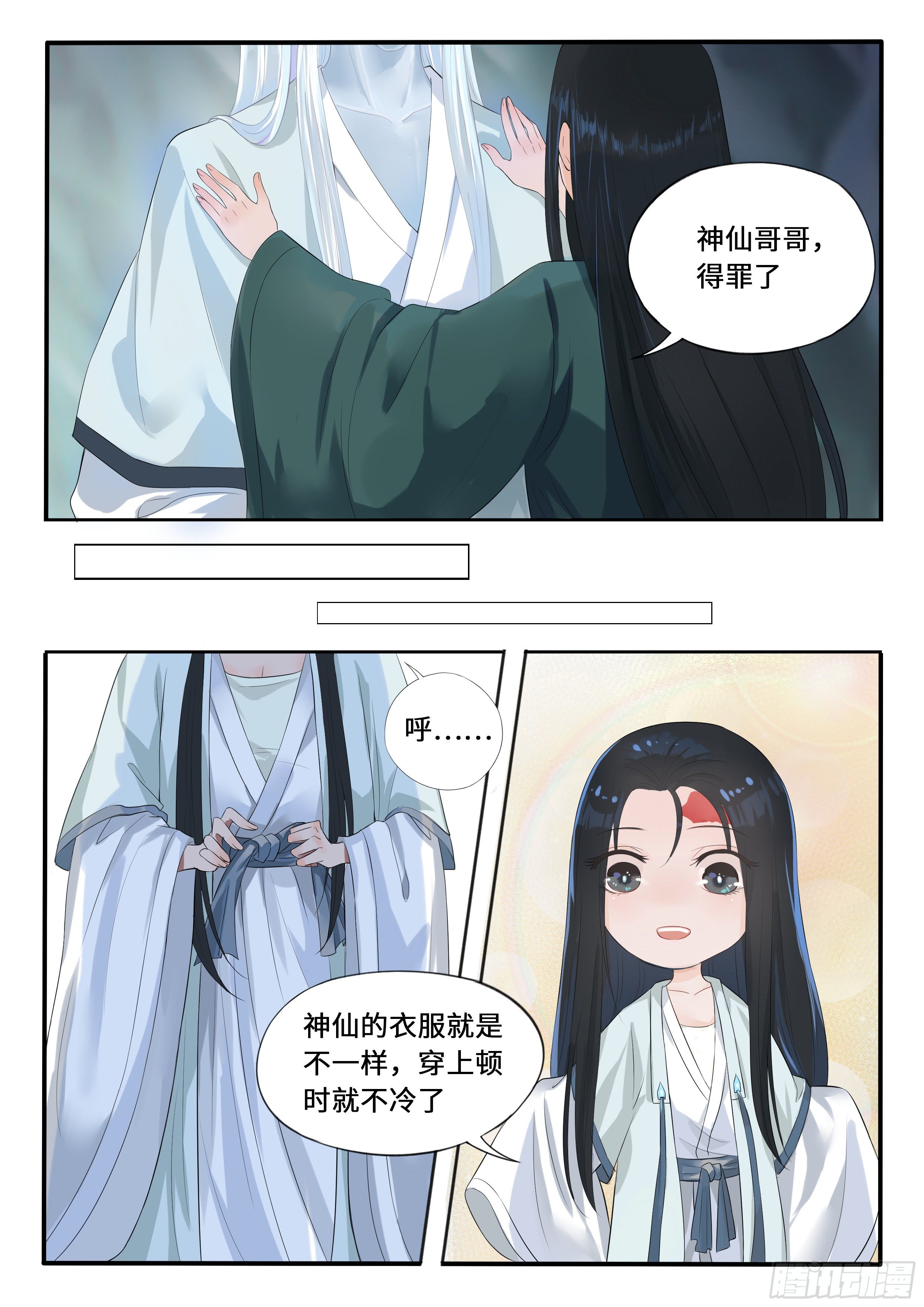 《毒妃在上，邪王在下（惹到他了）》剥光玉雕 第5页