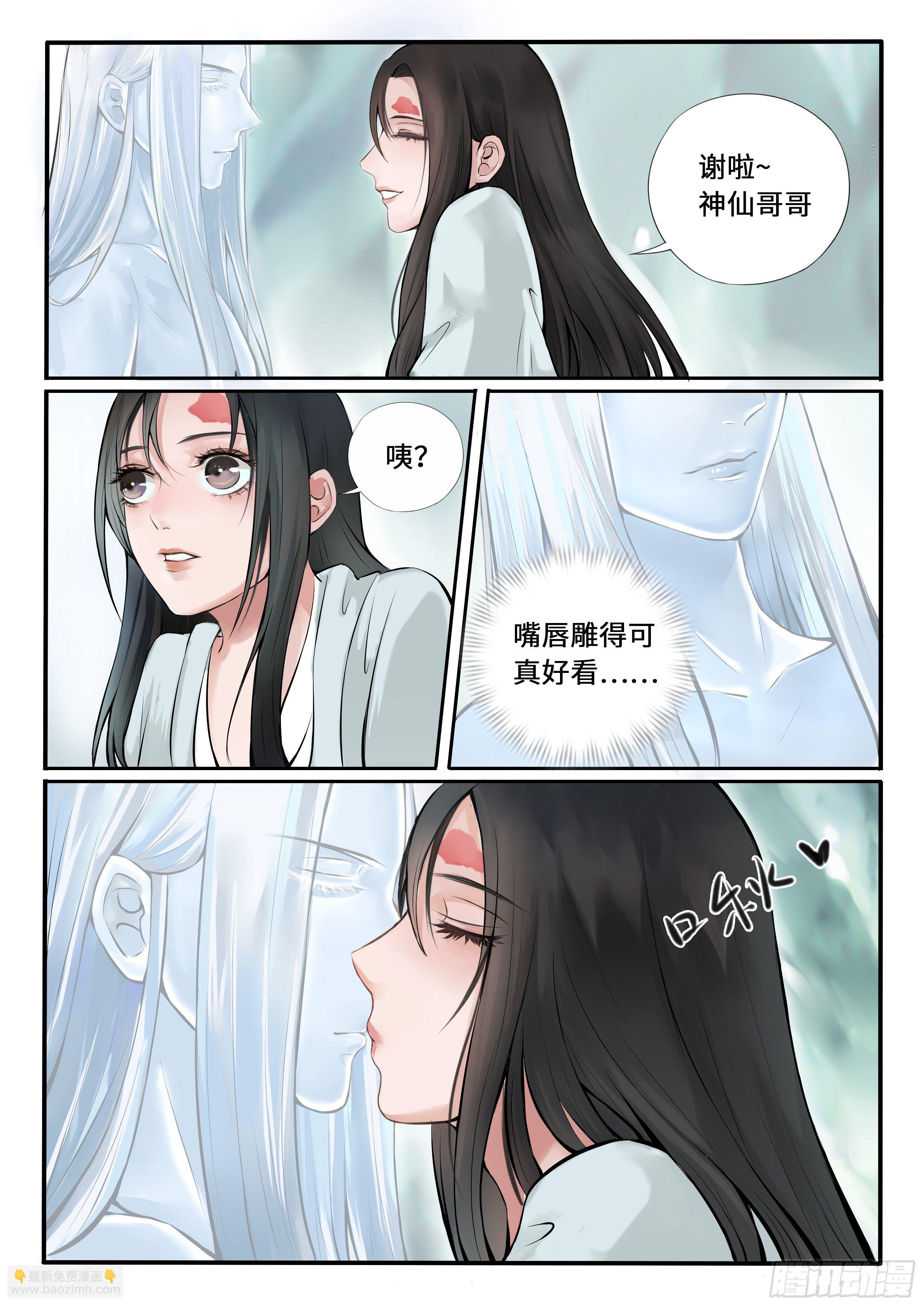 《毒妃在上，邪王在下（惹到他了）》剥光玉雕 第6页