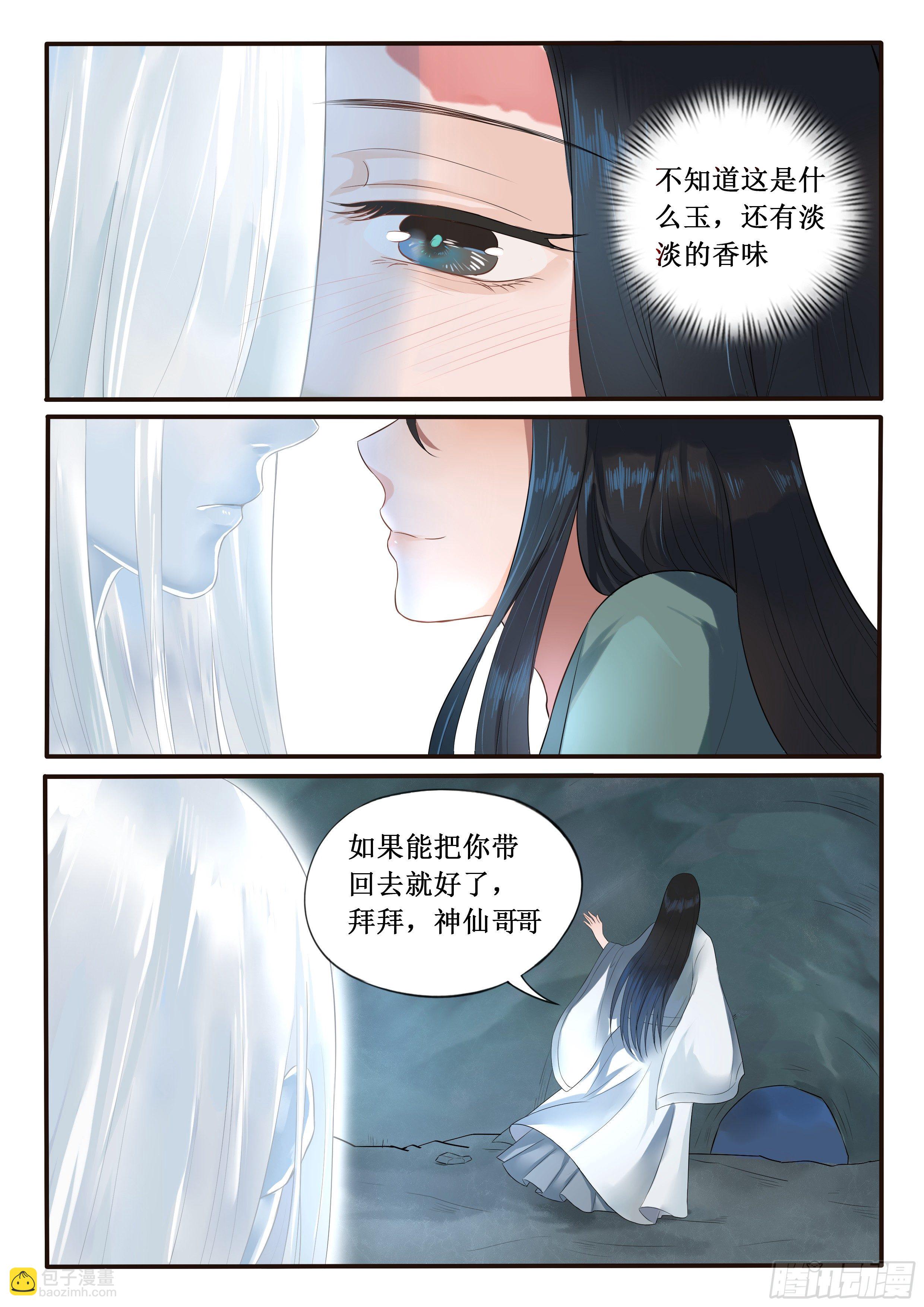 《毒妃在上，邪王在下（惹到他了）》剥光玉雕 第7页