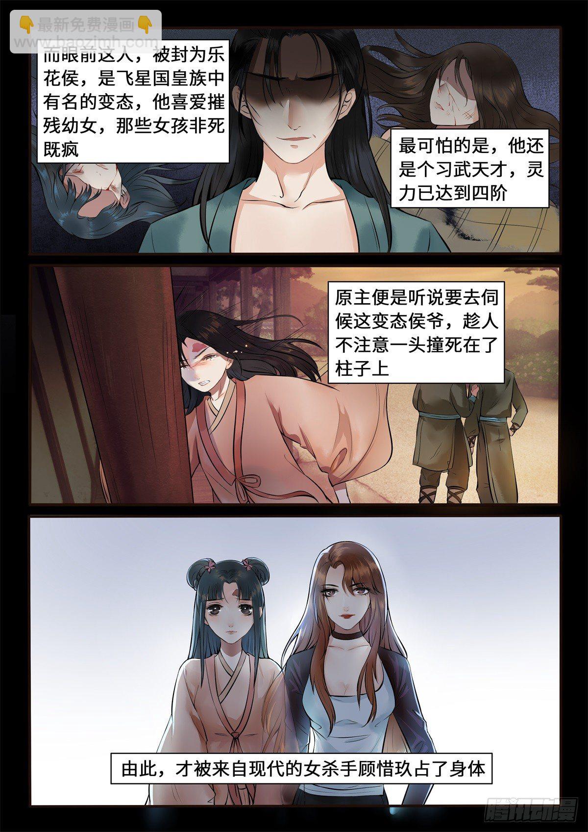 《毒妃在上，邪王在下（惹到他了）》手刃渣男 第10页