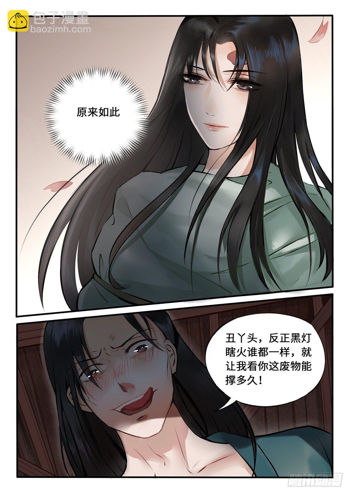《毒妃在上，邪王在下（惹到他了）》手刃渣男 第11页