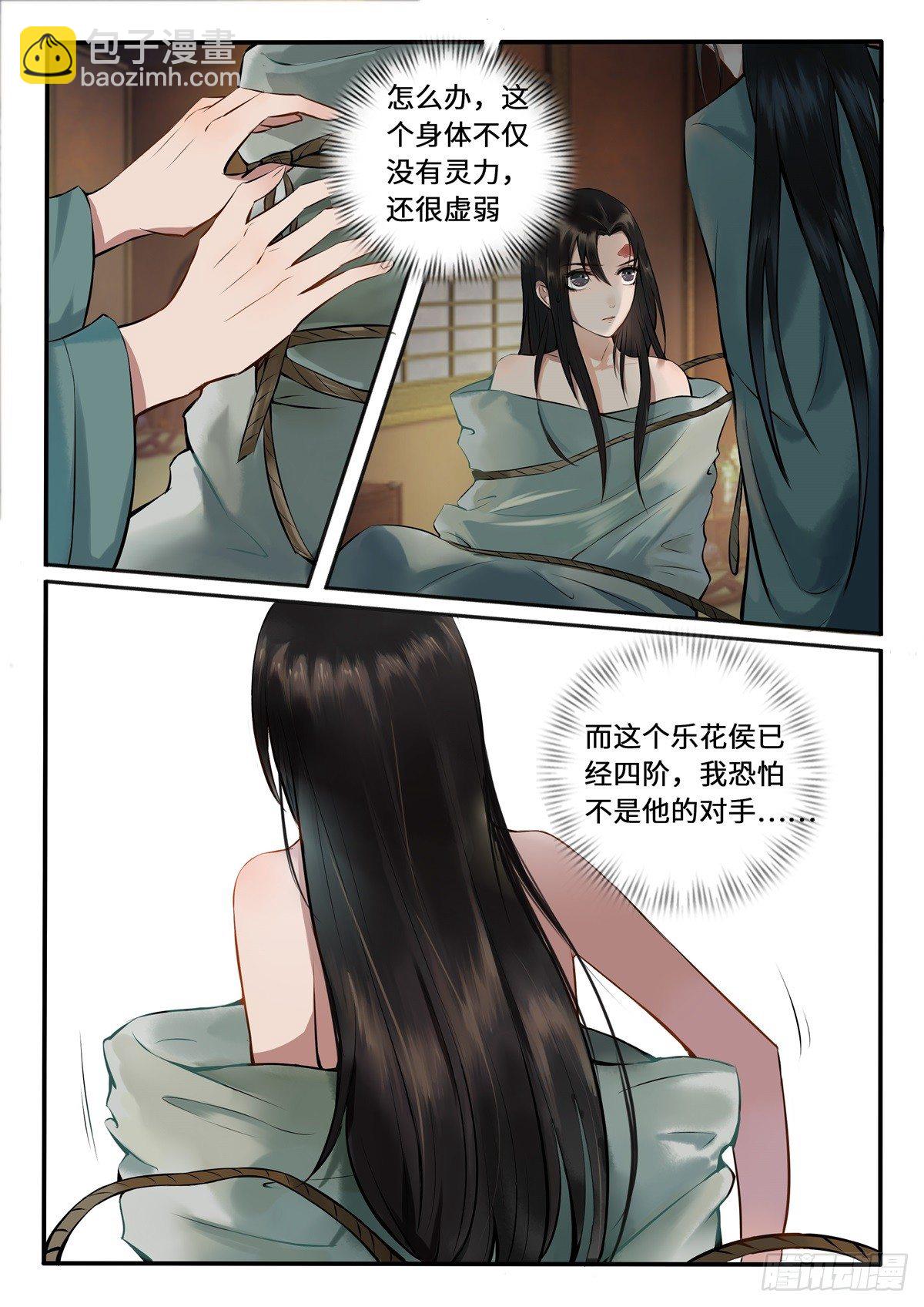 《毒妃在上，邪王在下（惹到他了）》手刃渣男 第12页