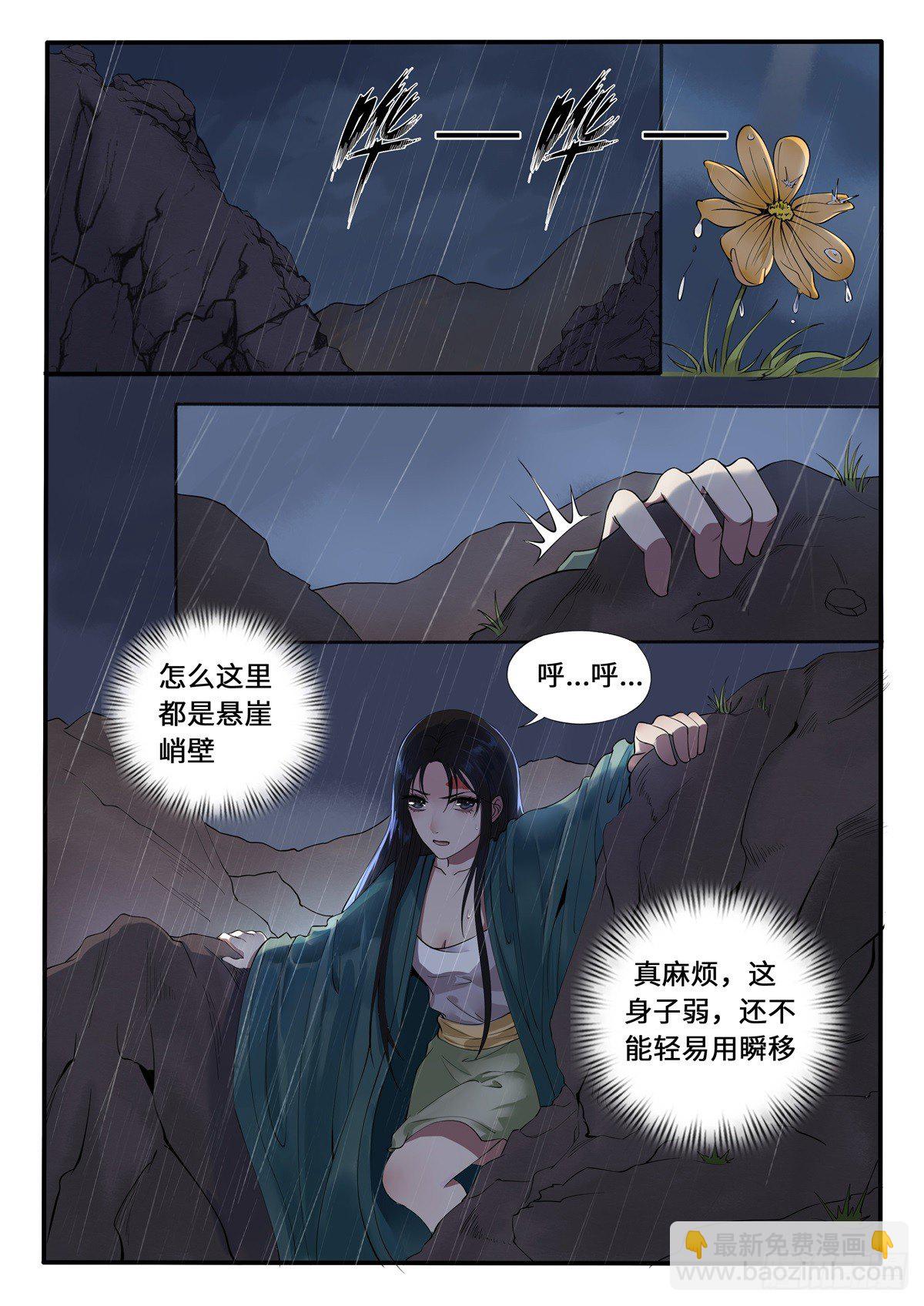 《毒妃在上，邪王在下（惹到他了）》手刃渣男 第23页