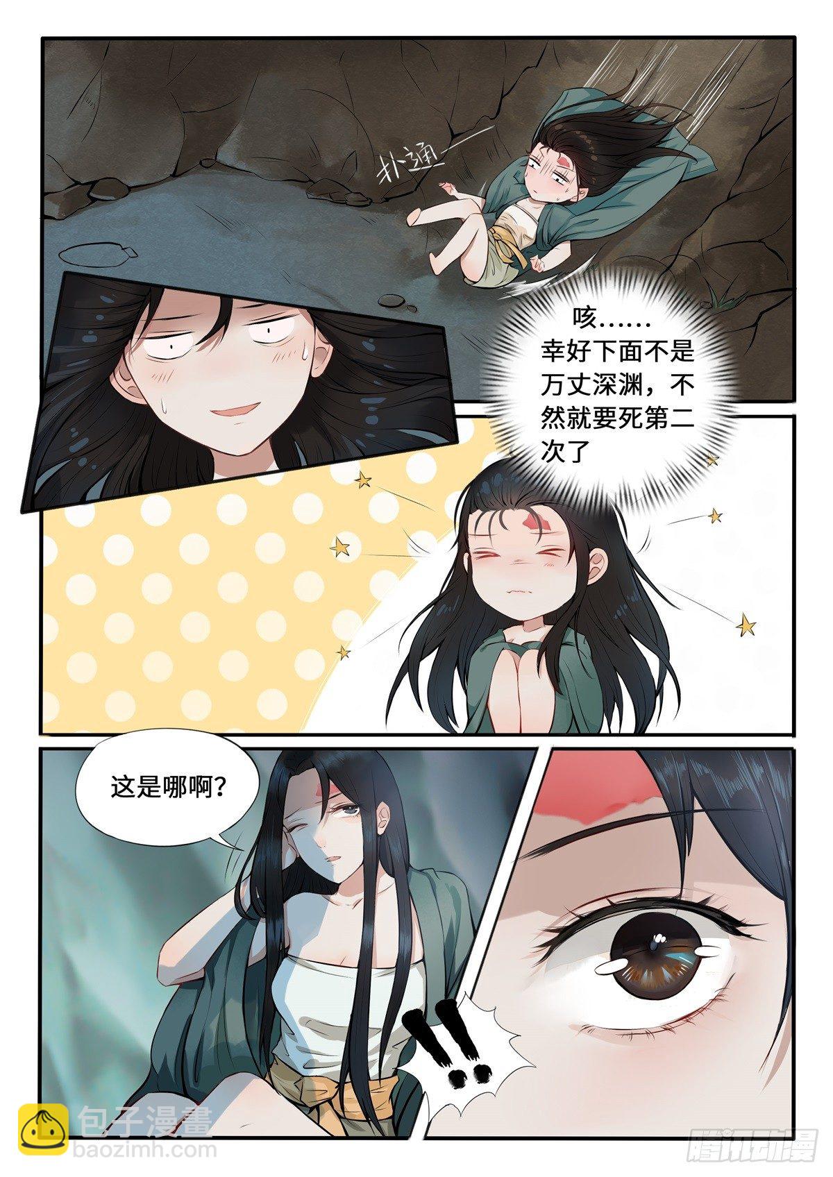 《毒妃在上，邪王在下（惹到他了）》手刃渣男 第25页