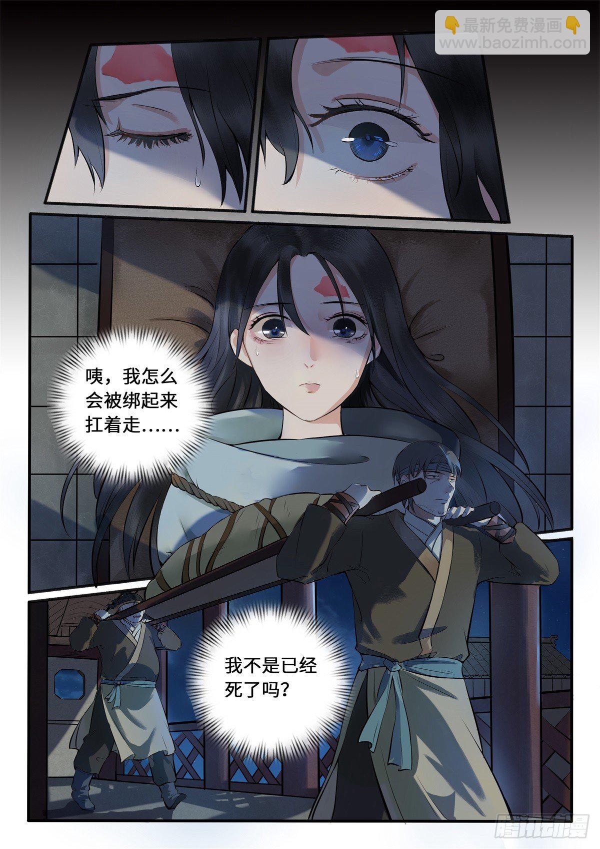 《毒妃在上，邪王在下（惹到他了）》手刃渣男 第3页