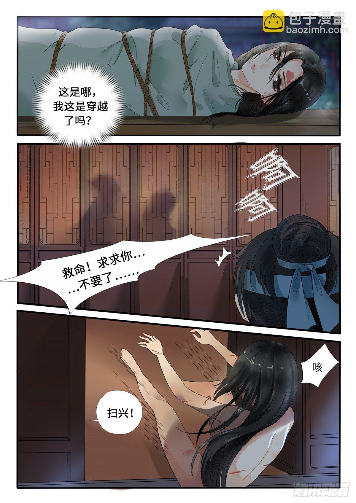 《毒妃在上，邪王在下（惹到他了）》手刃渣男 第5页