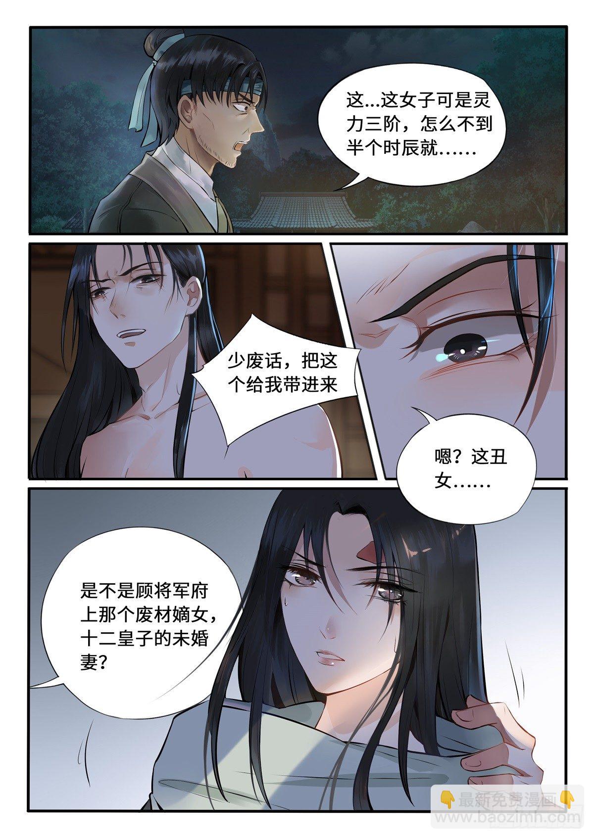 《毒妃在上，邪王在下（惹到他了）》手刃渣男 第7页