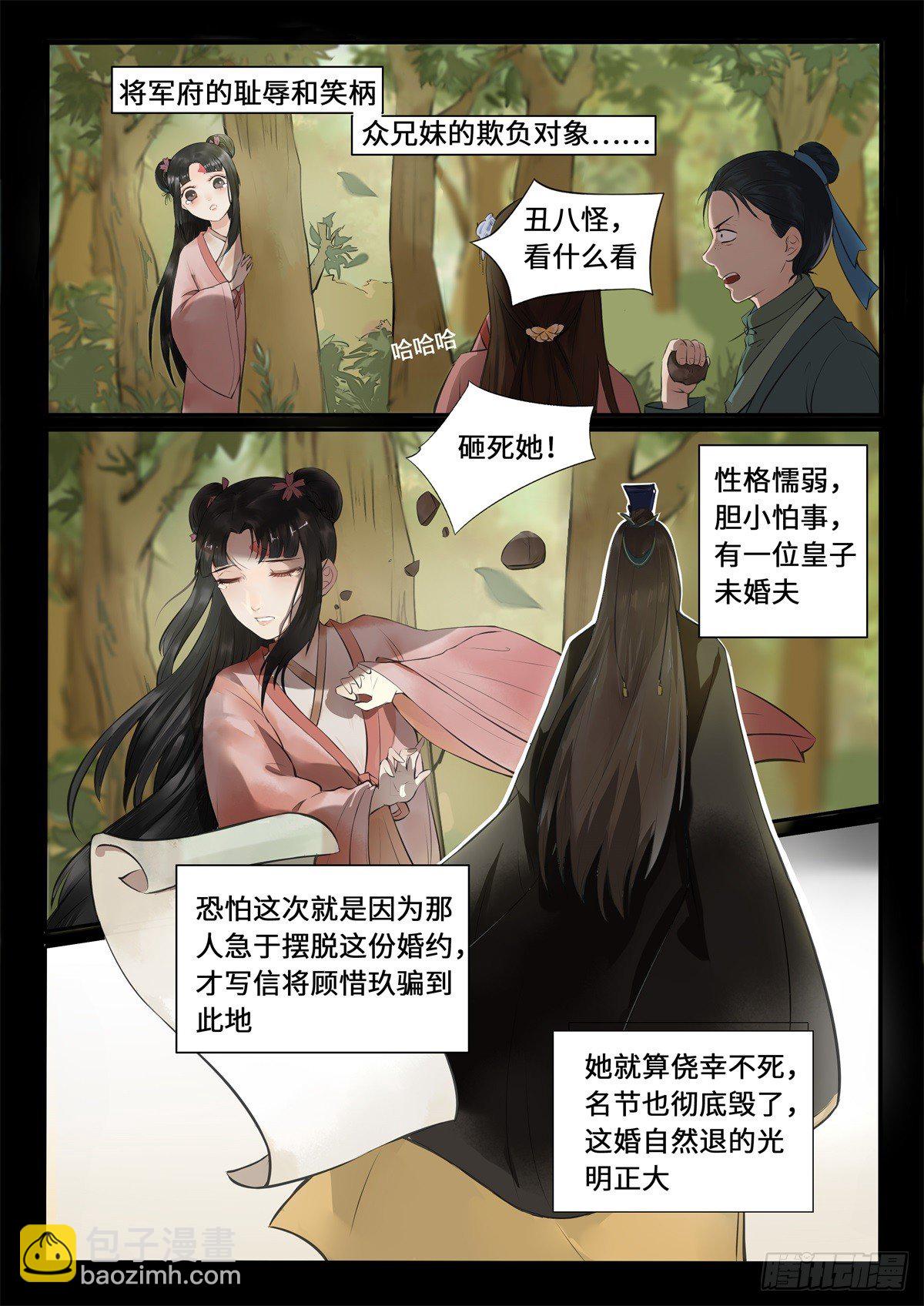 《毒妃在上，邪王在下（惹到他了）》手刃渣男 第9页