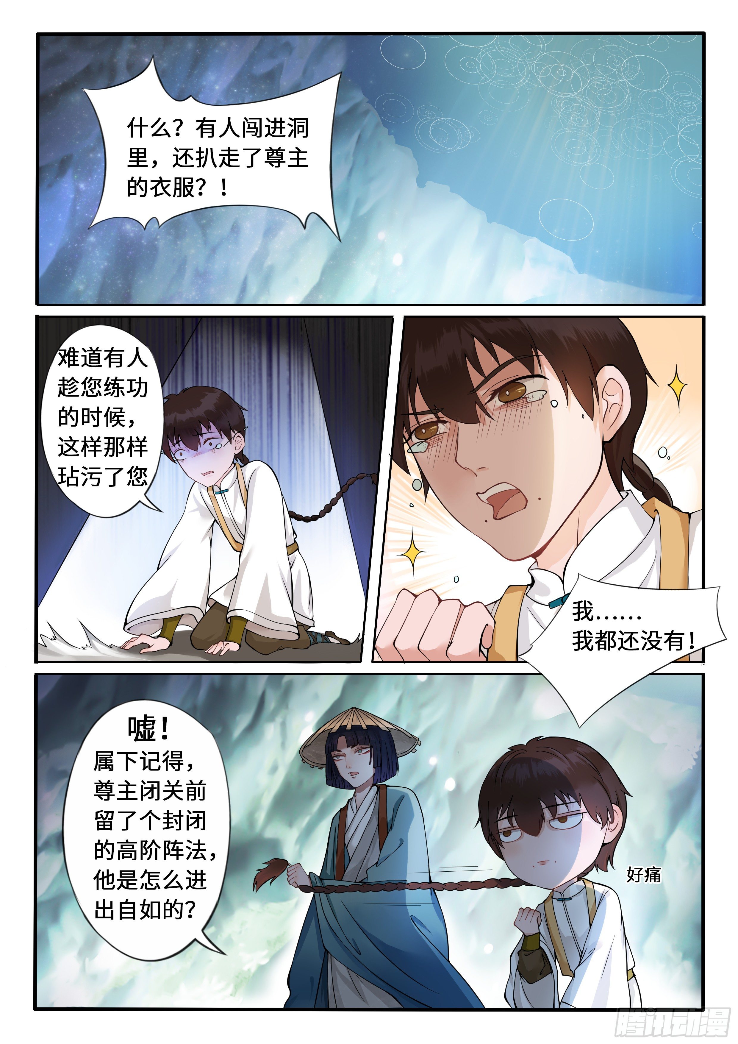 《毒妃在上，邪王在下（惹到他了）》惹到大人物了 第6页