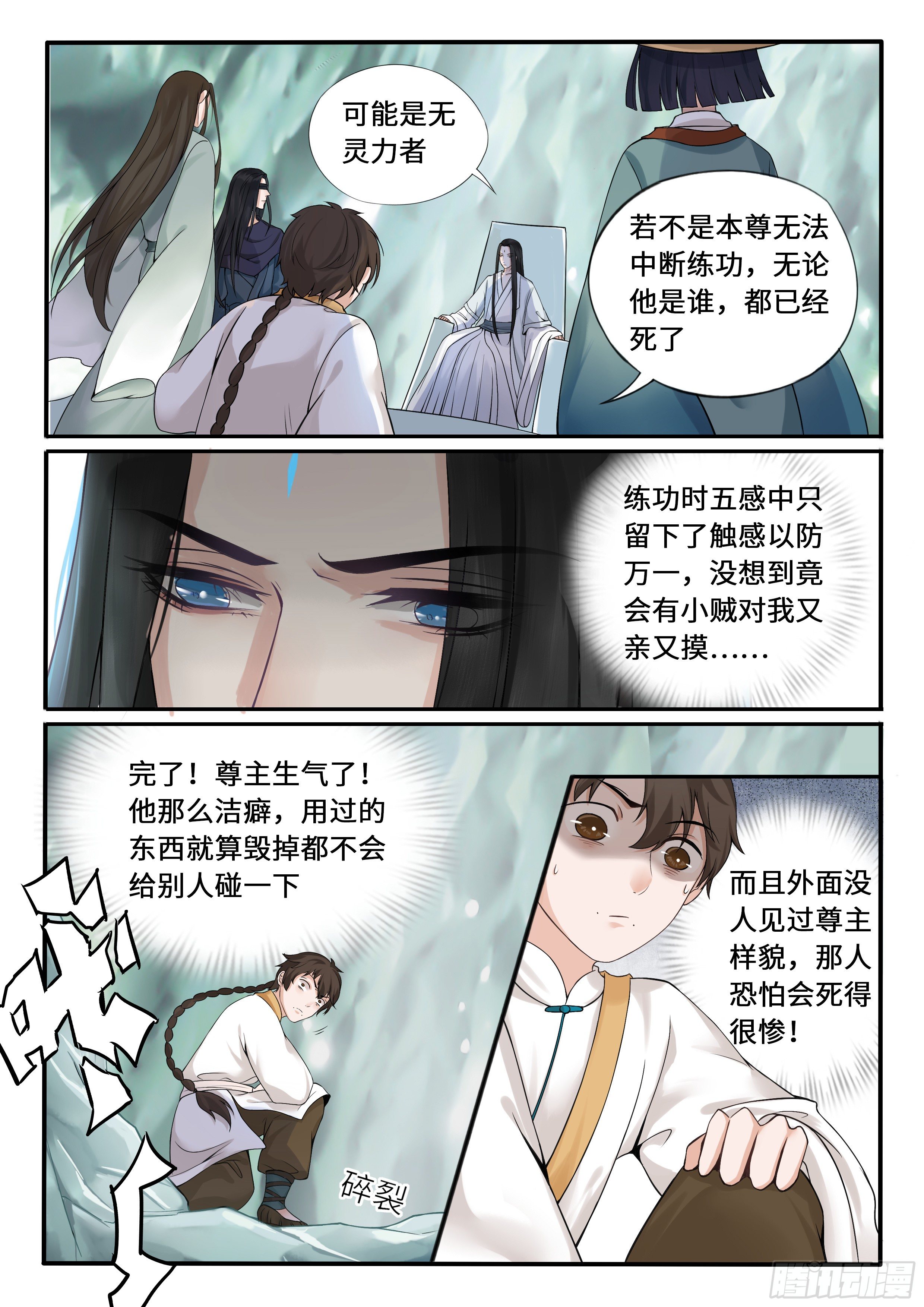 《毒妃在上，邪王在下（惹到他了）》惹到大人物了 第7页