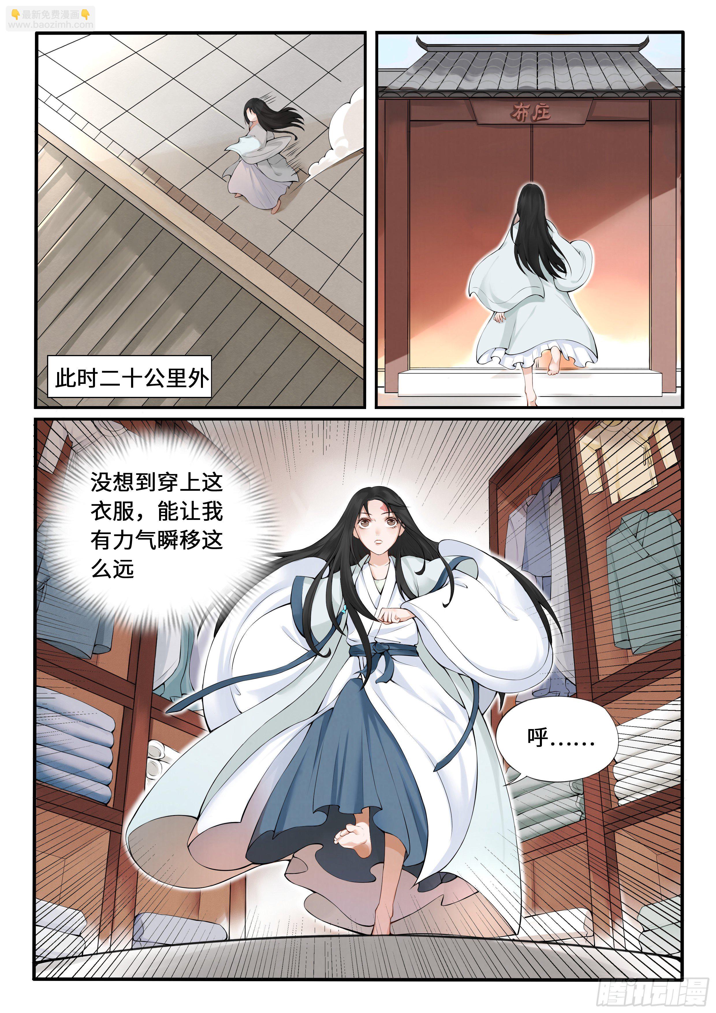 《毒妃在上，邪王在下（惹到他了）》惹到大人物了 第9页