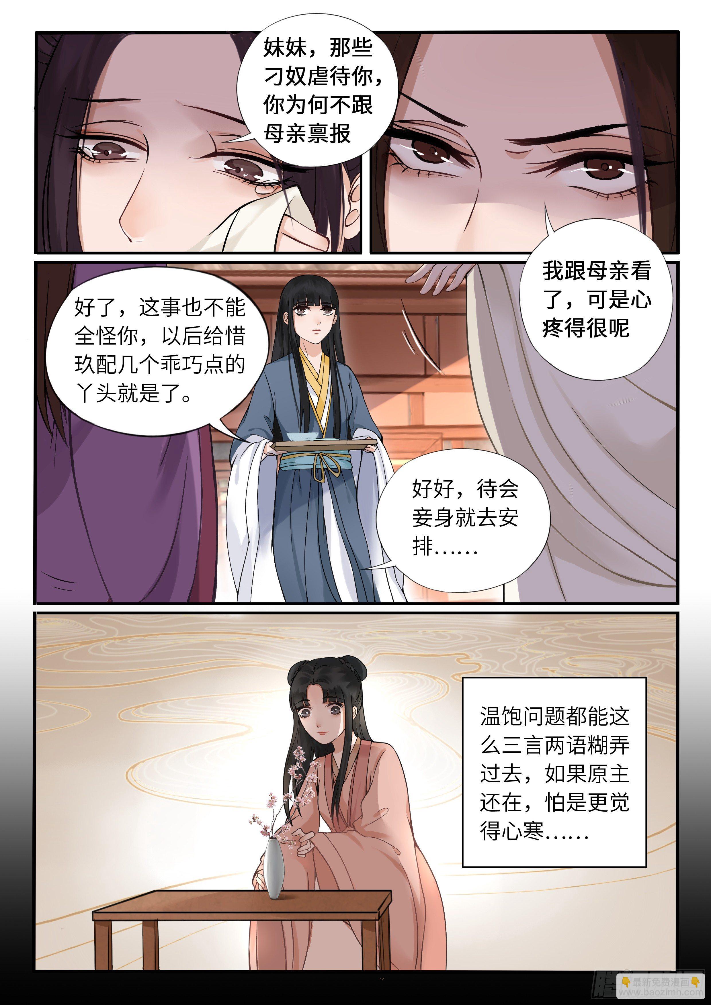 《毒妃在上，邪王在下（惹到他了）》虚伪的顾家人 第10页