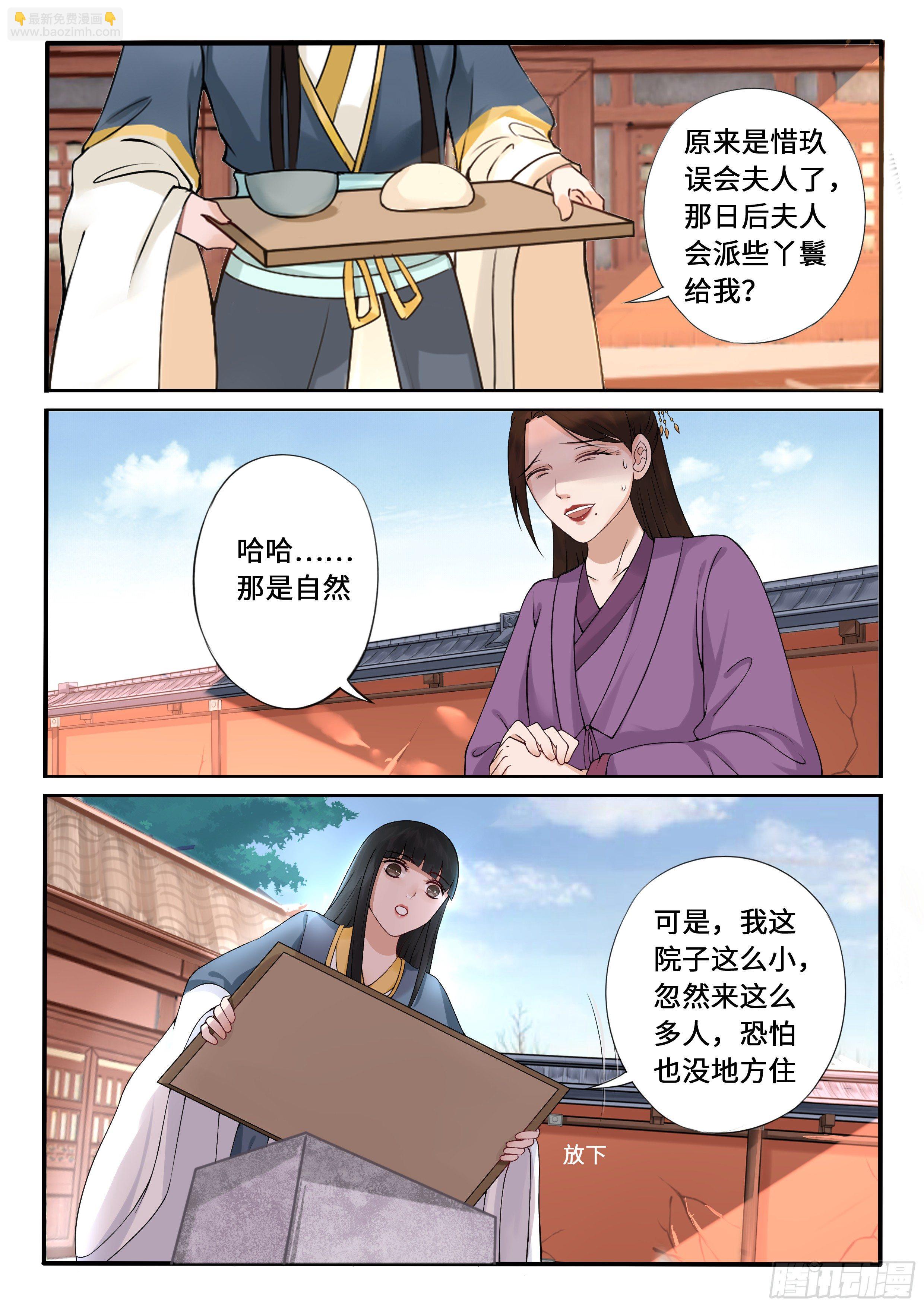 《毒妃在上，邪王在下（惹到他了）》虚伪的顾家人 第11页