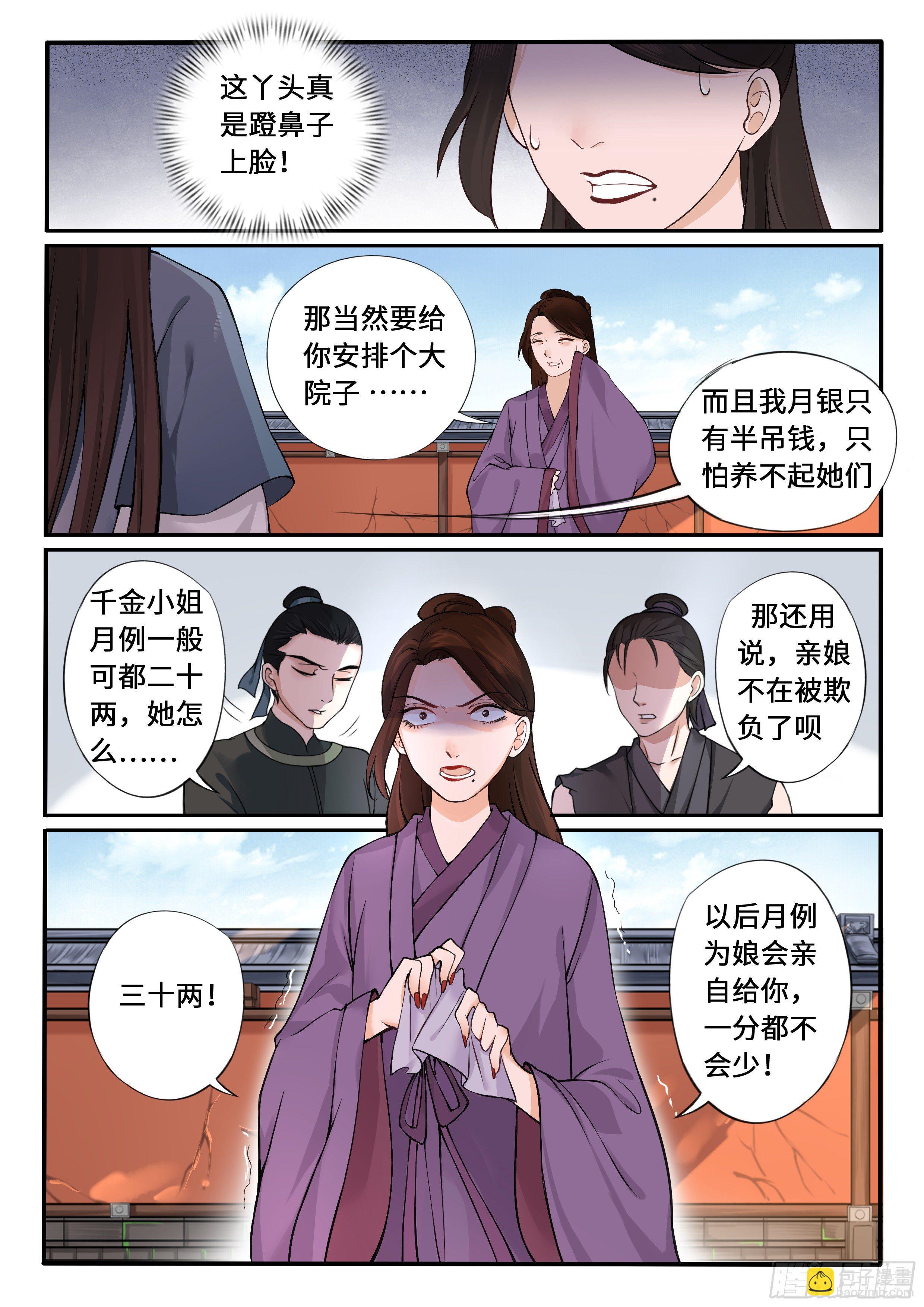 《毒妃在上，邪王在下（惹到他了）》虚伪的顾家人 第12页