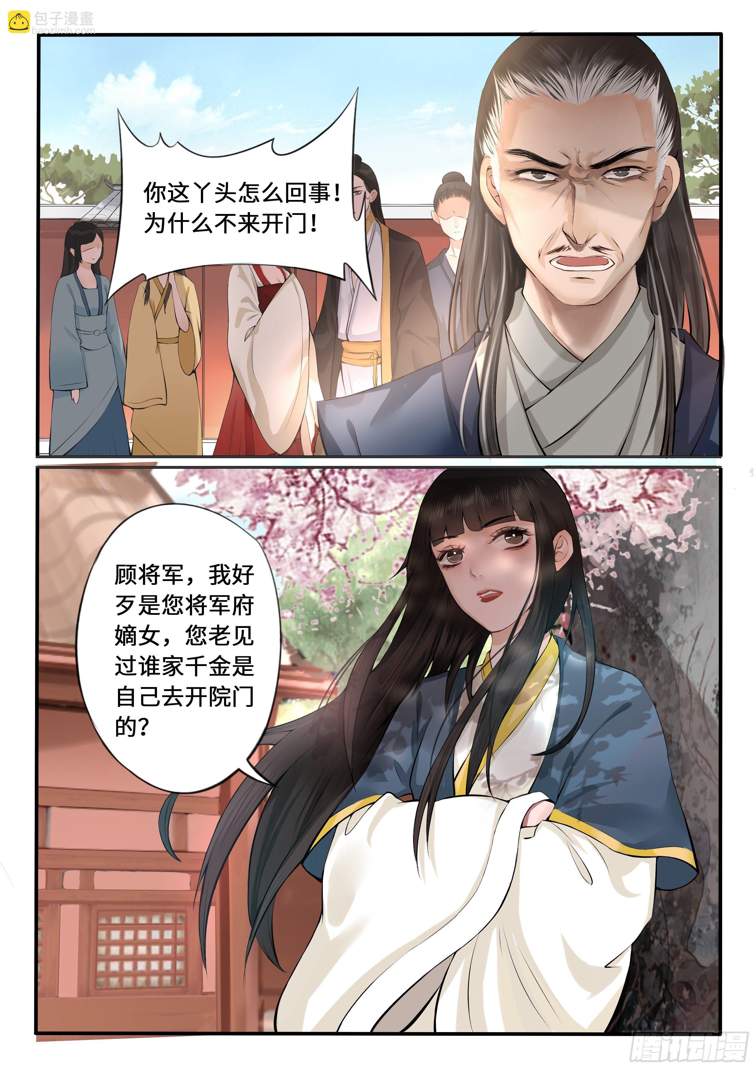 《毒妃在上，邪王在下（惹到他了）》虚伪的顾家人 第4页