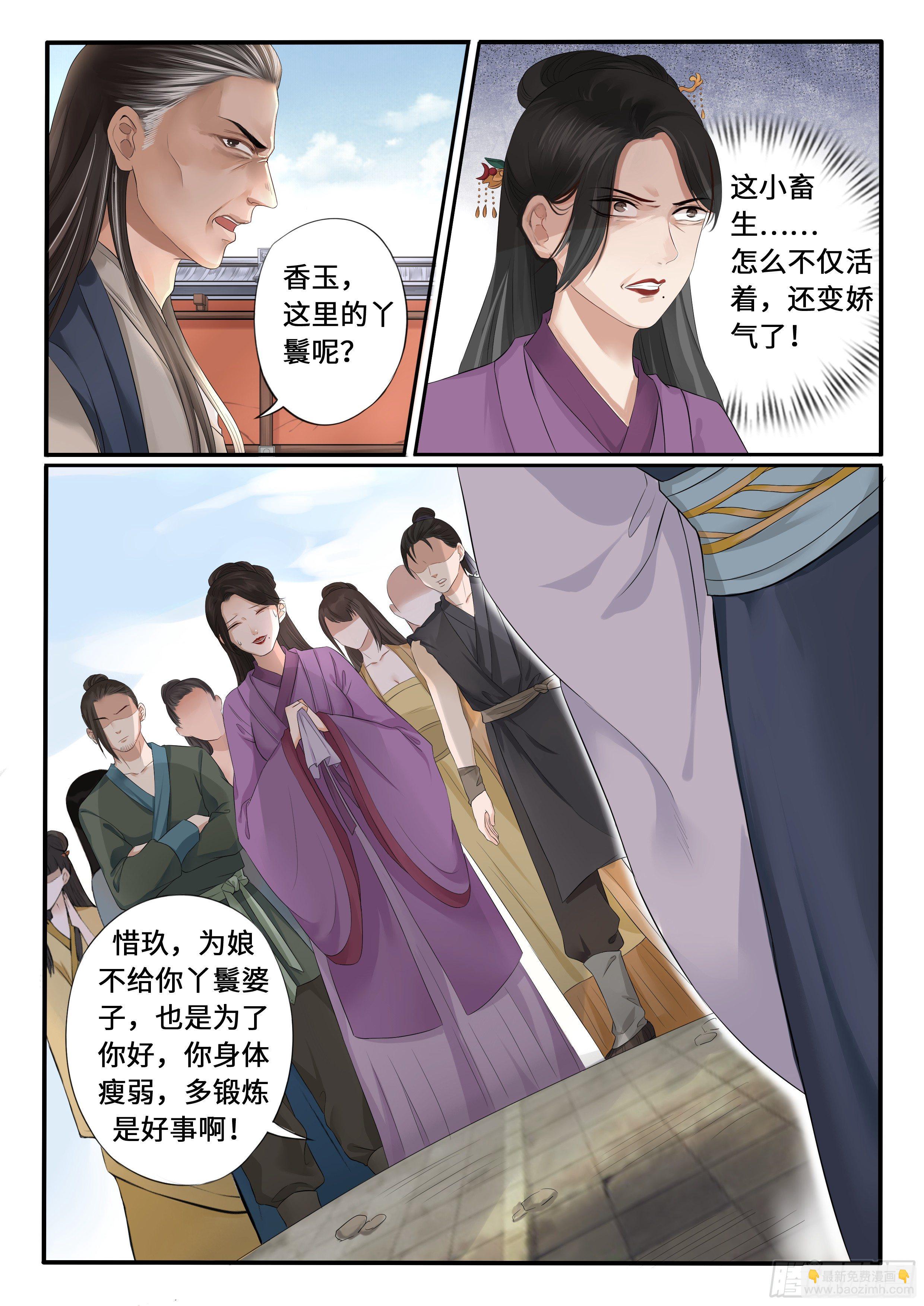 《毒妃在上，邪王在下（惹到他了）》虚伪的顾家人 第5页